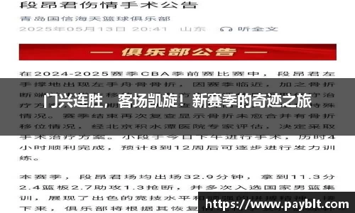 门兴连胜，客场凯旋！新赛季的奇迹之旅
